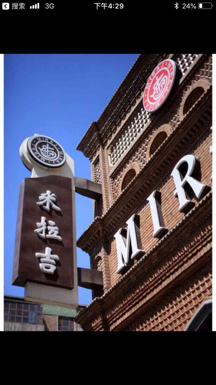 米拉吉(胜利路店)-"米拉吉是我在新疆最喜爱的餐厅,它改变了我.