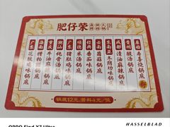 -肥仔荣火锅(五角场店)