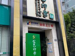 门面-金色印象·HiFi影音·按摩足疗(龙腾路店)