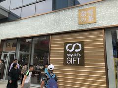 门面-奈雪的茶(印象城店)
