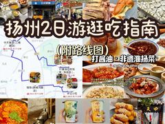 -打酱油·非遗淮扬菜(瘦西湖梅岭店)