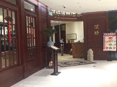 门面-頂好酒家·经典粤菜(海信广场店)