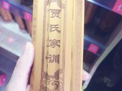 -牟氏庄园