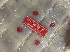 -一品方糕专卖店