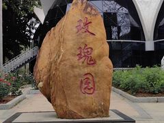 -人民公园(罗湖区)