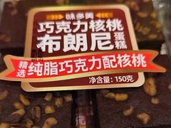 -味多美蛋糕(西安门店)