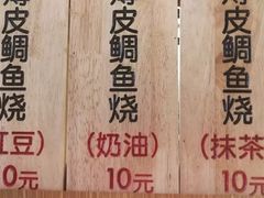 -粉粉乐鲷鱼烧(美罗城店)