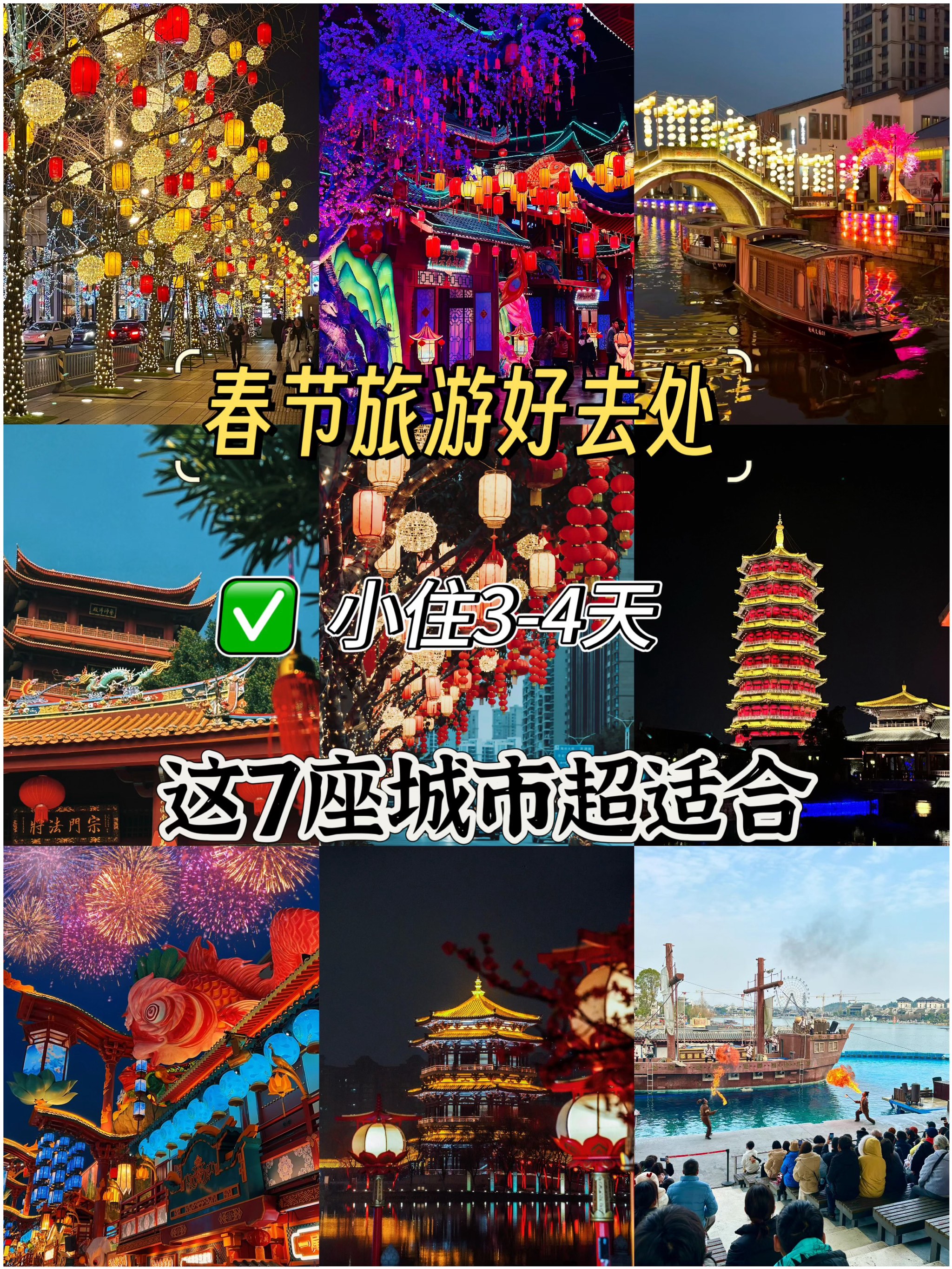 春节到哪旅游好一点(春节到哪去旅游比较好)