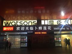 -卜蜂莲花(杨高北路店)