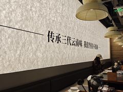 -滇牛云南火锅(桂林路店)