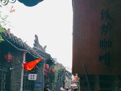 -铁炉咖啡(河下古镇店)