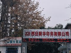 -土门八珍烤鸡腊味店(土门老店)