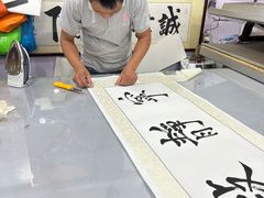 -宸宸画框裱画配框工厂店(莘庄店)