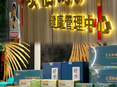 -颐信康足道spa采耳养生馆