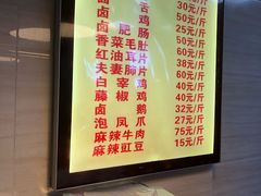 菜单-王浩儿纪六孃甜皮鸭(乐山总店)