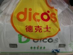 -德克士(五洲餐厅)