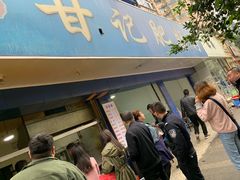 -甘记肥肠粉(马鞍北路店)