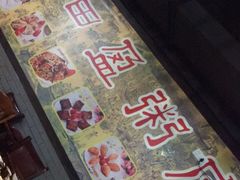门面-盈田盈粥庄(博山东路店)