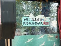 -茶颜悦色(岳麓山顶店)