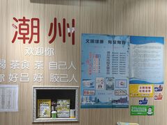 -官塘陈记鱼生·潮汕砂锅粥·牛肉火锅(潮枫路总店)