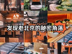 -束河人家(南锣鼓巷店)