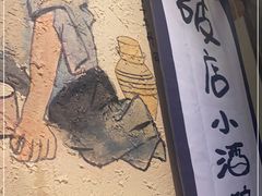 -泥糊破店小酒馆·团建聚餐(南京西路店)