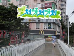 -麦当劳(伟城广场店)
