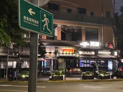 -川西坝子火锅(清江东路3.0直营店)