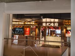 -杨记隆府重庆江湖菜(嘉定店)