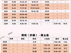 -黄土店站