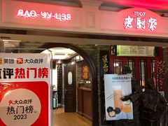 -老厨家(中央大街西七道街店)