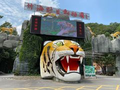 -栾川竹海野生动物园