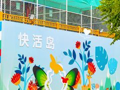 -欢乐水魔方水世界