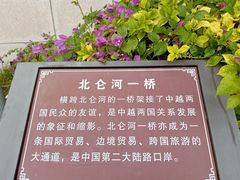 -东兴口岸-中越友谊大桥