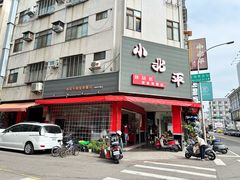 -小北平便当自助餐