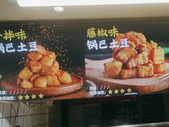 -周签签锅巴土豆(建设路总店)