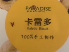 -帕瑞斯面包房(银河北路店)