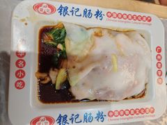 -银记肠粉店(北京路店)