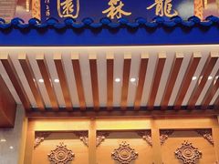 -龙森园火锅(琴台路店)