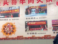 大堂-柴头哥·牛肉火锅(爱民路店)