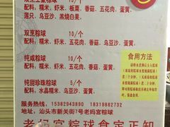-老妈宫粽球