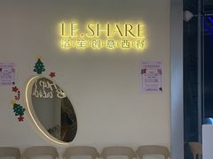 -LE SHARE洛笙·花园西餐(北京路步行街店)