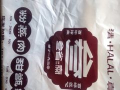-叁省斋粉蒸肉甑糕·清真(回民街店)