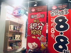 -老婆大人量贩零食连锁(萧山临浦店)