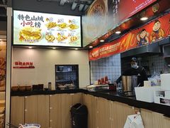 -魔都三兄弟酸辣粉·蘸卤炸串(虹桥万科店)