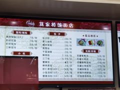 -蒋家桥饺面店(广陵路店)