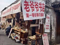 -绍兴书圣故里景区