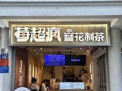 -莓超疯(百源店)