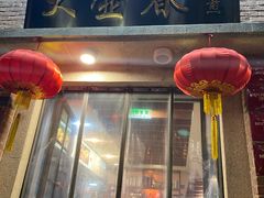 -大壶春(四川中路店)