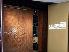 门面-山石榴·贵州菜(丰盛里店)